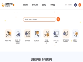 신용회복위원회 신용교육원					 					 인증 화면